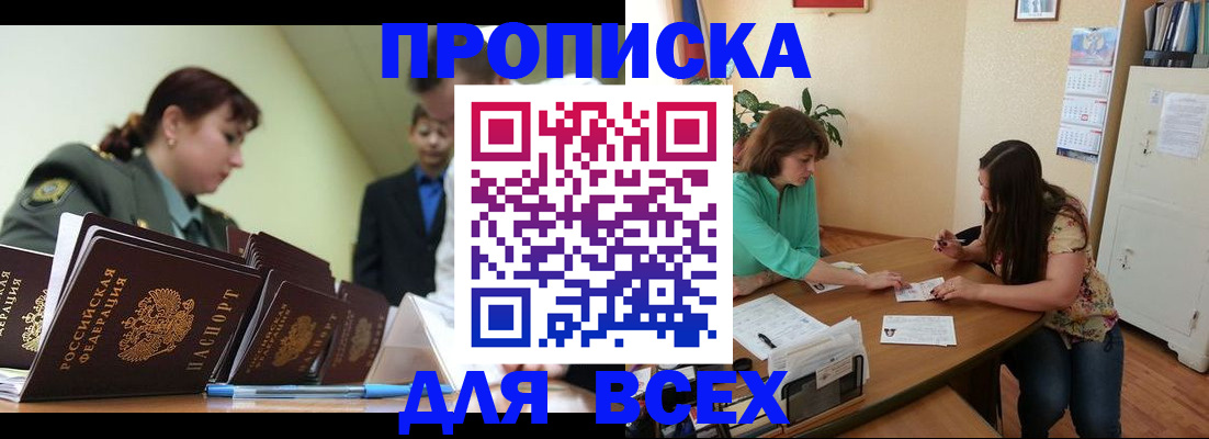 прописка законно в Дудинке