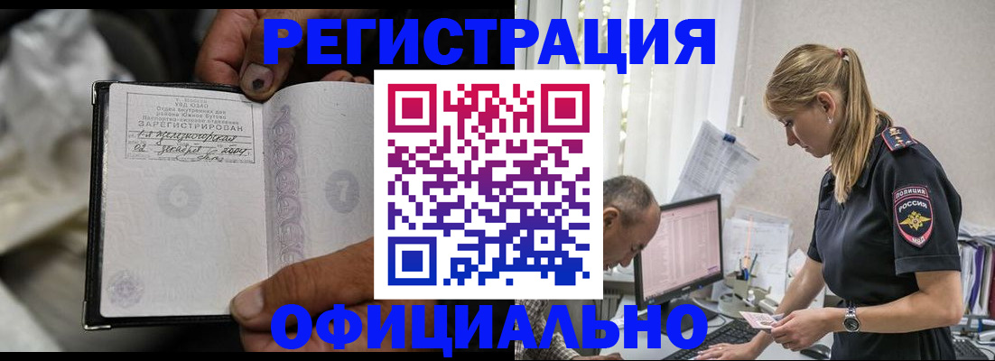 прописка в Дудинке